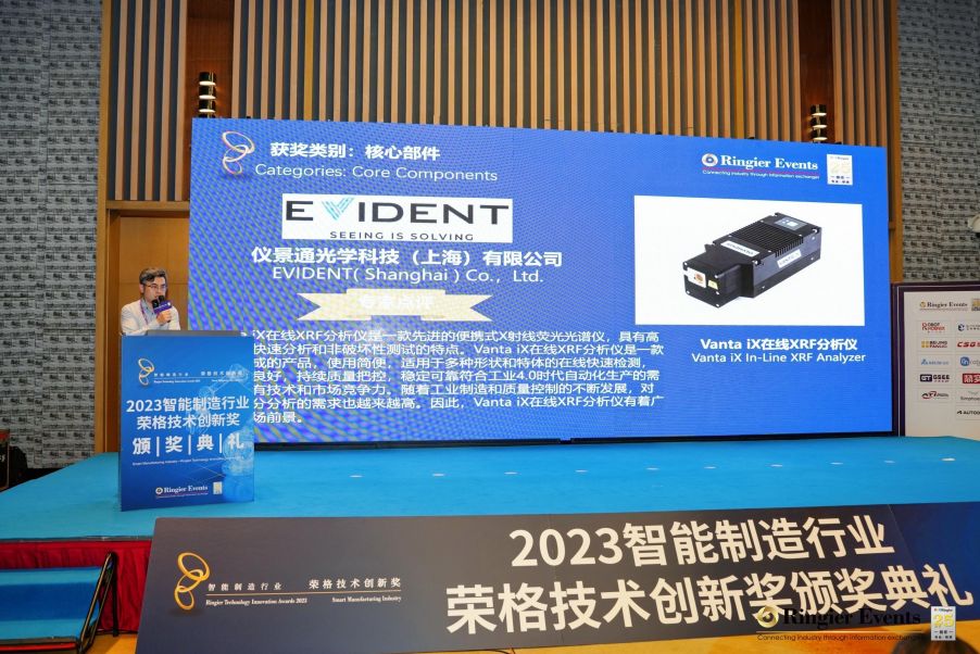 Vanta iX在线XRF分析仪荣获智能制造行业—荣格技术创新奖